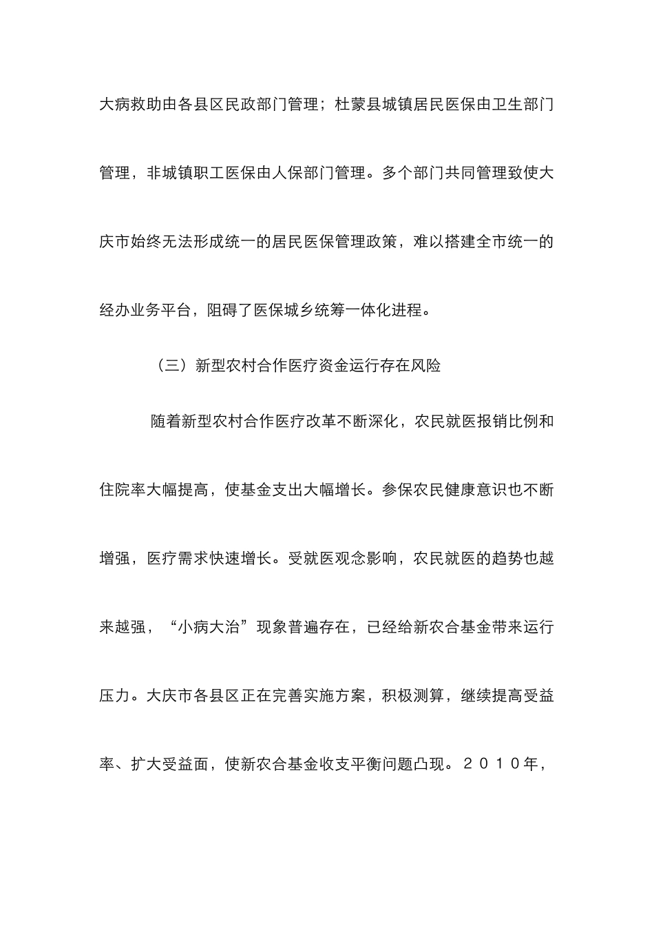 新型社会保障论文_第3页