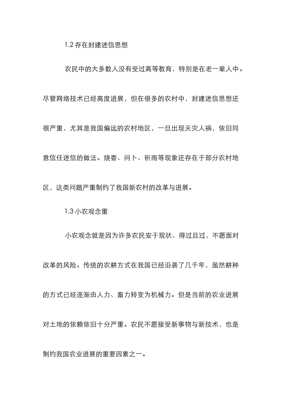 新型职业农民思想道德教育研究_第2页