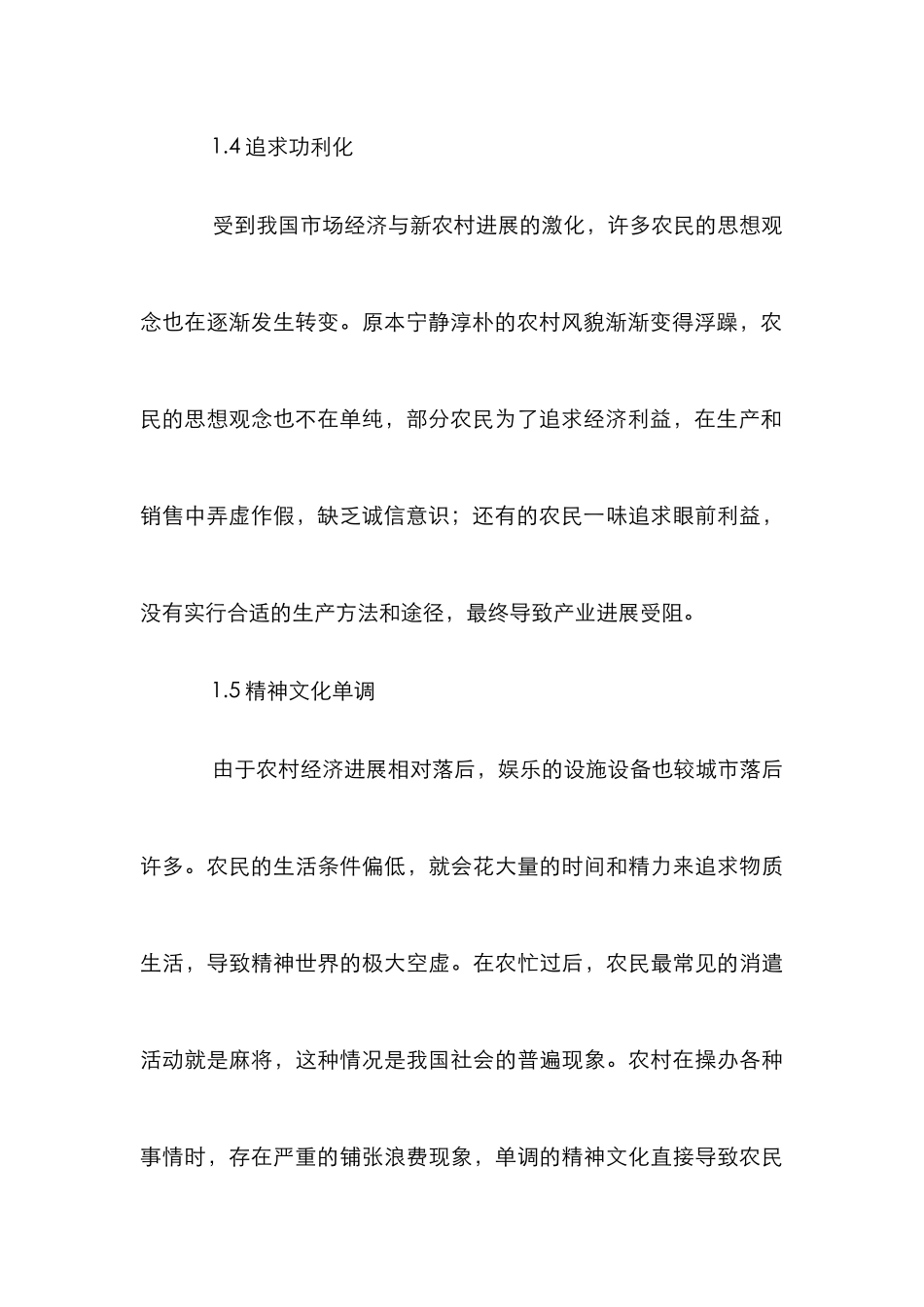 新型职业农民思想道德教育研究_第3页