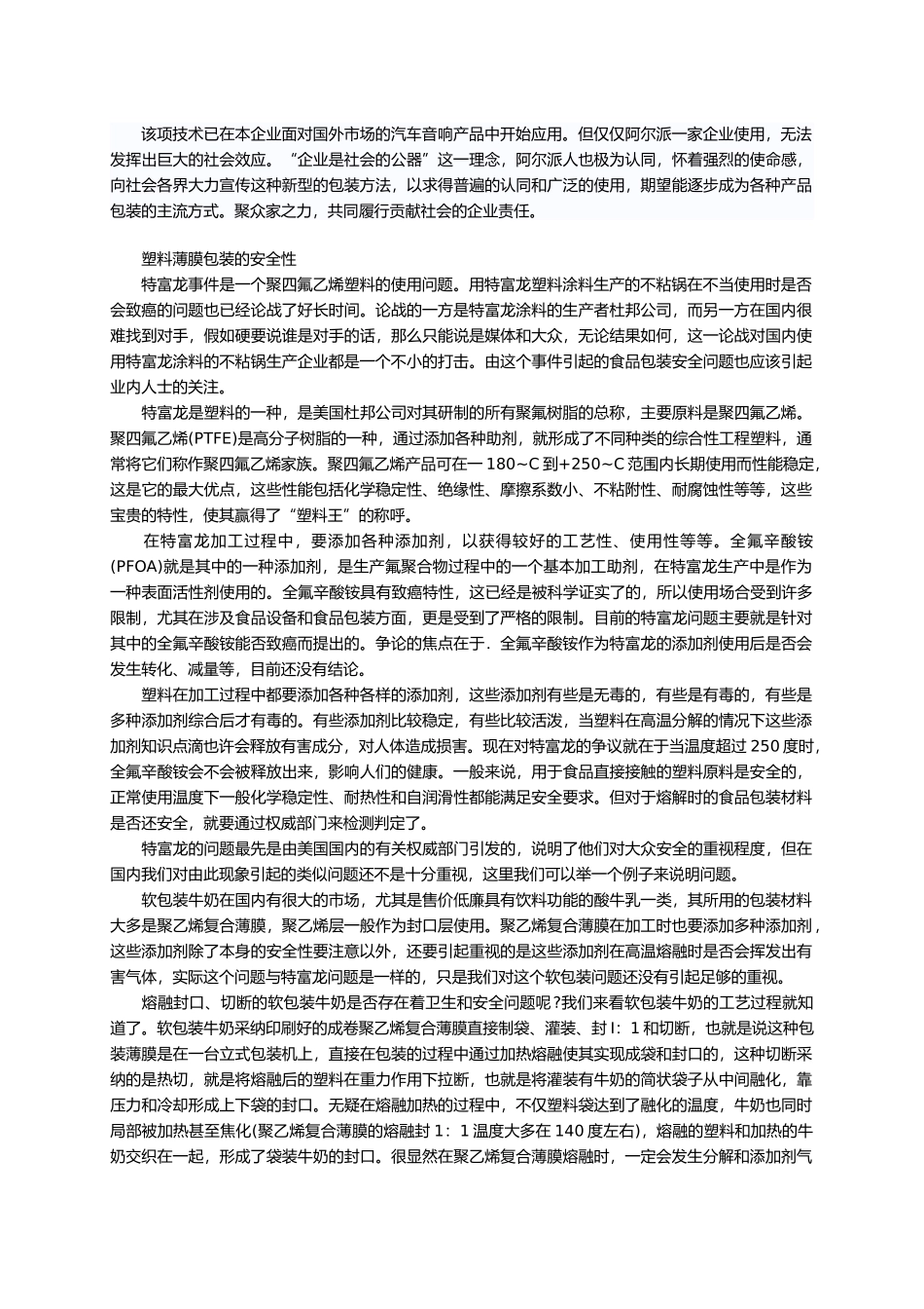 新型缓冲体在汽车音响产品包装中的设计与应用 塑料薄膜包装的安全性_第2页