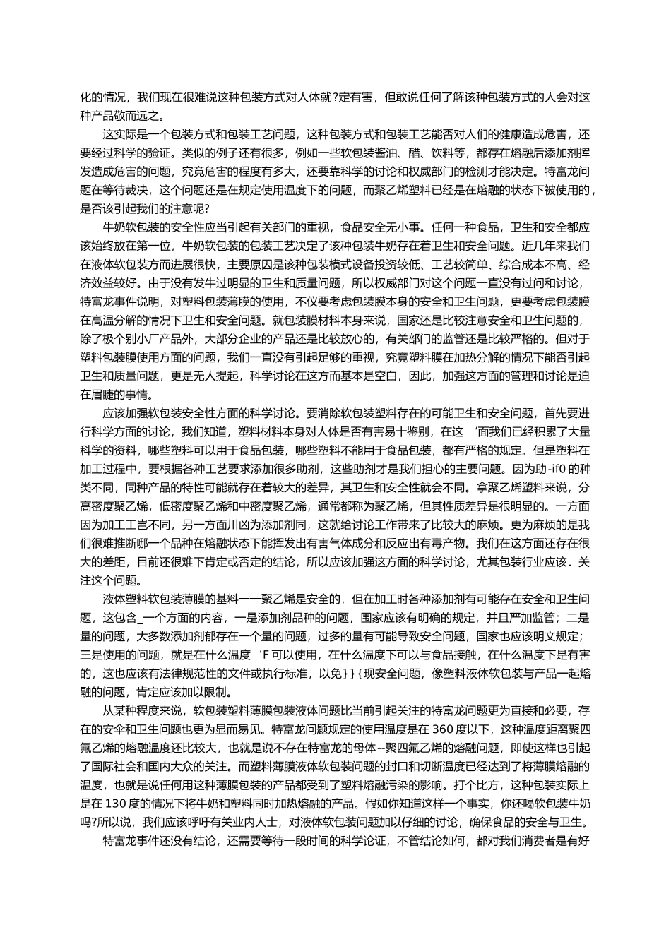 新型缓冲体在汽车音响产品包装中的设计与应用 塑料薄膜包装的安全性_第3页