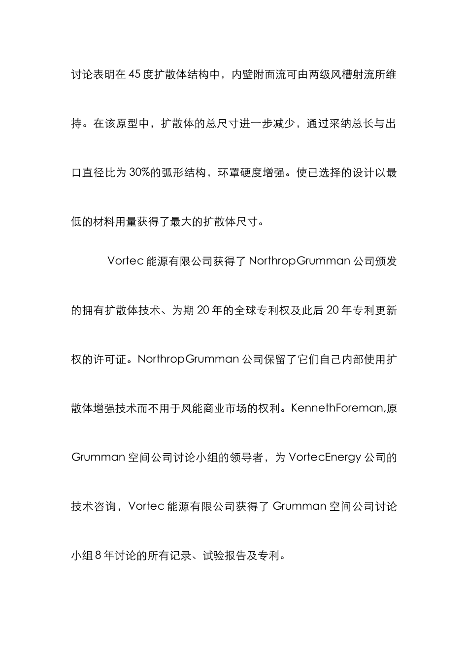 新型风力机研究论文_第2页