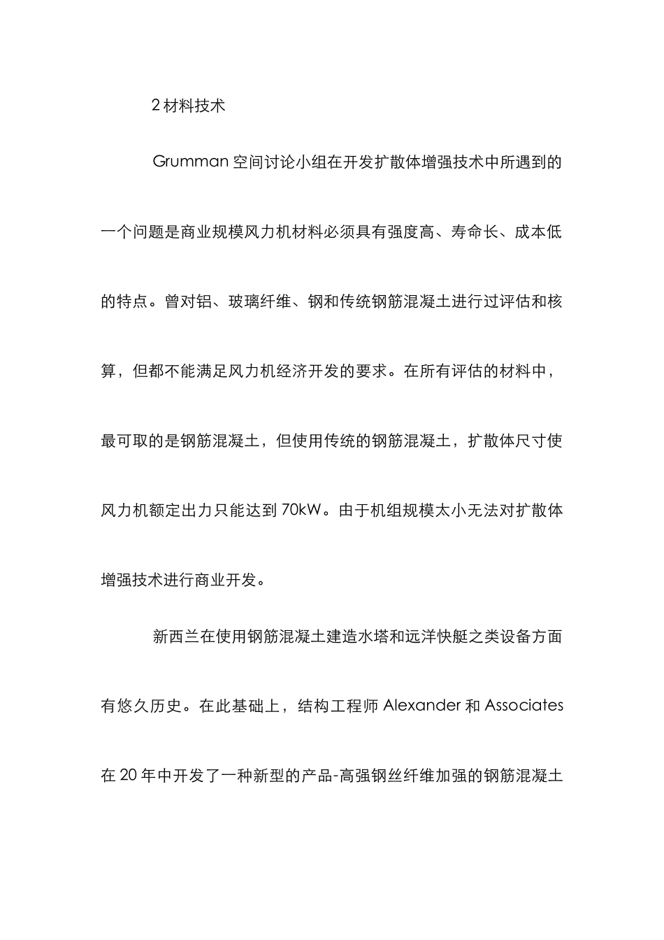 新型风力机研究论文_第3页