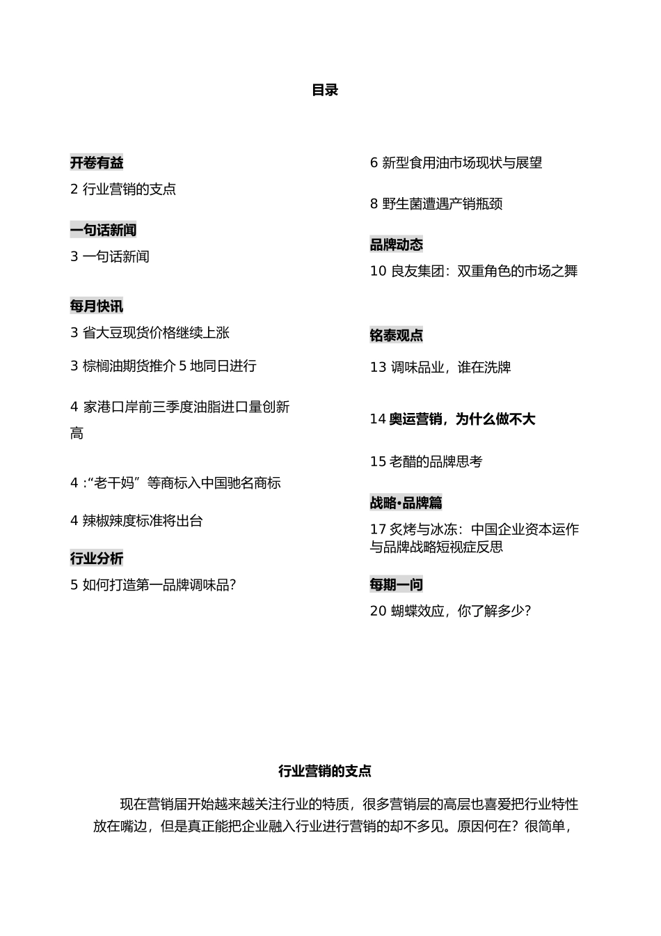 新型食用油市场现状分析与展望_第2页