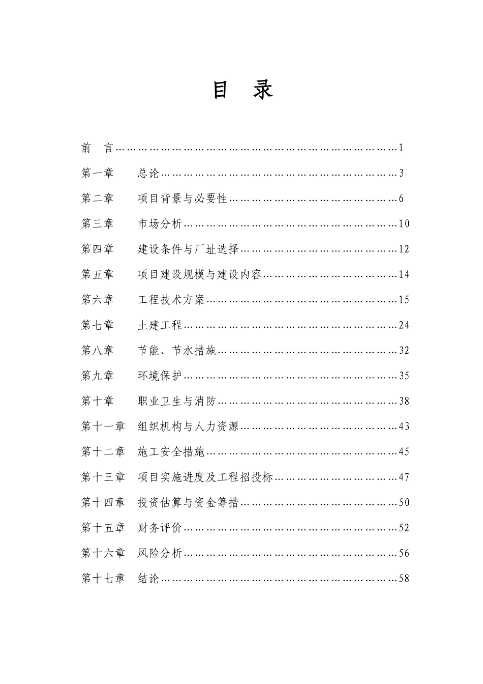 新型贵金属催化剂及活性炭吸附剂项目建设_第1页