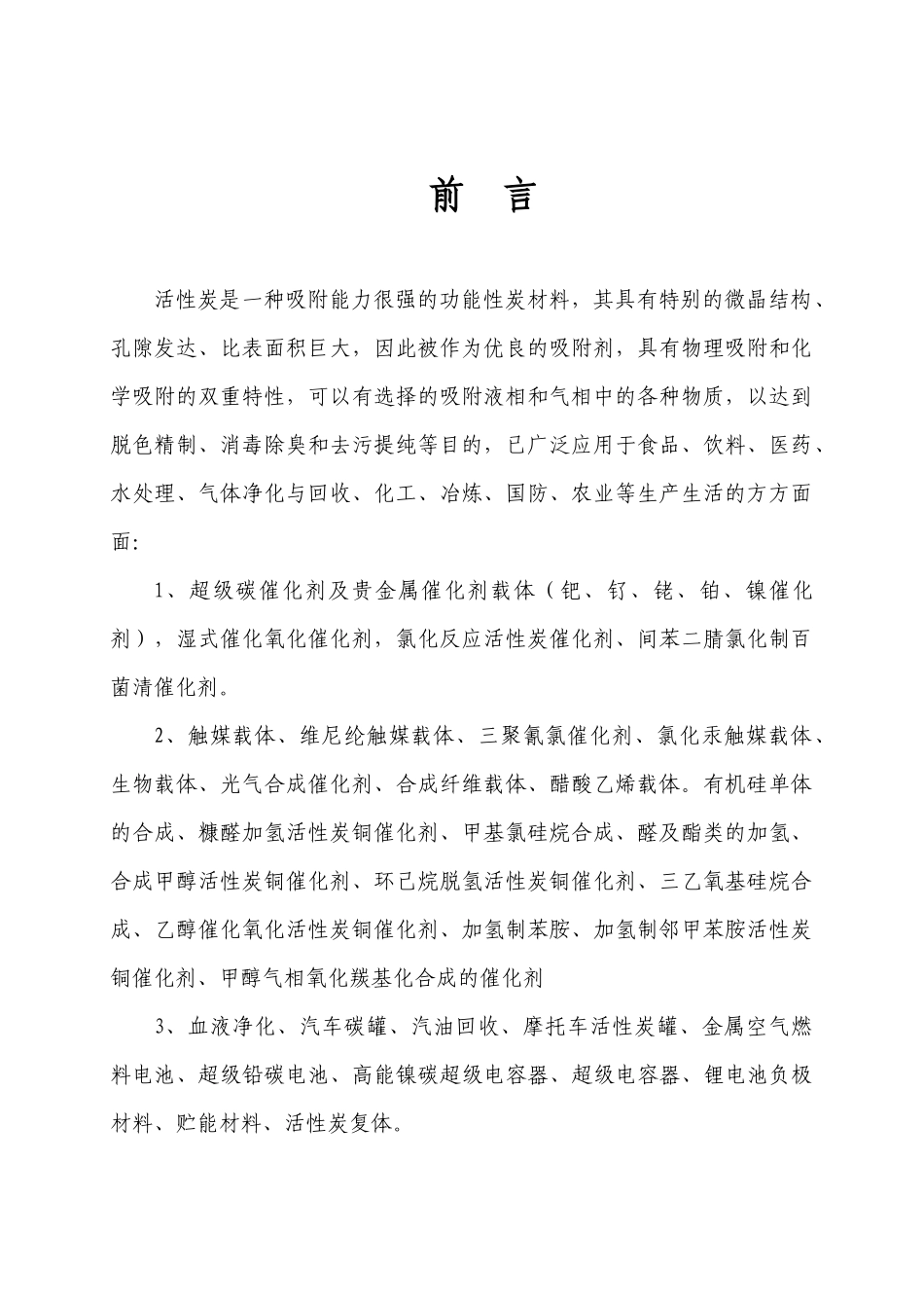 新型贵金属催化剂及活性炭吸附剂项目建设_第2页