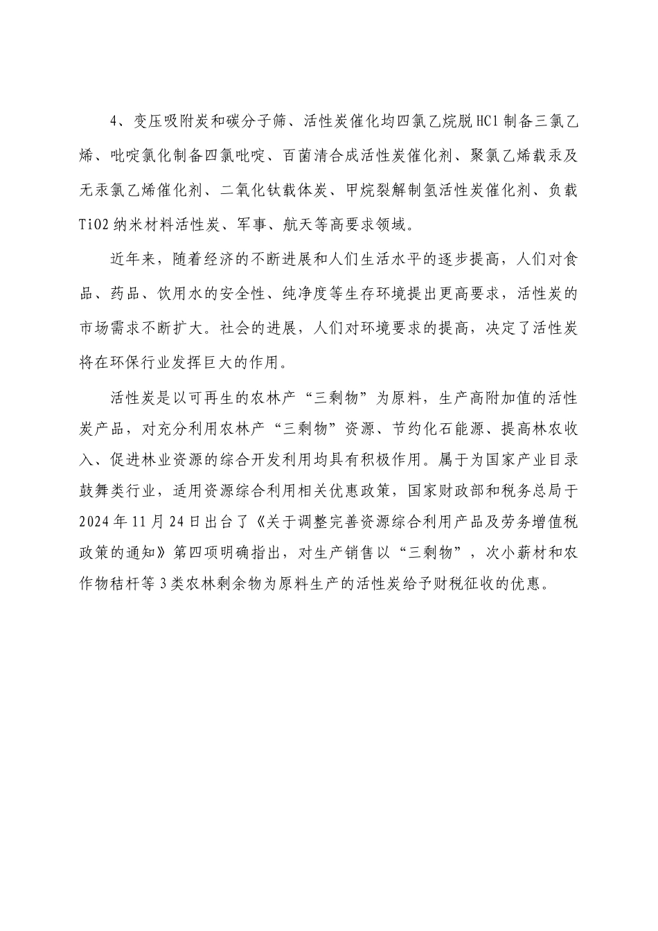 新型贵金属催化剂及活性炭吸附剂项目建设_第3页