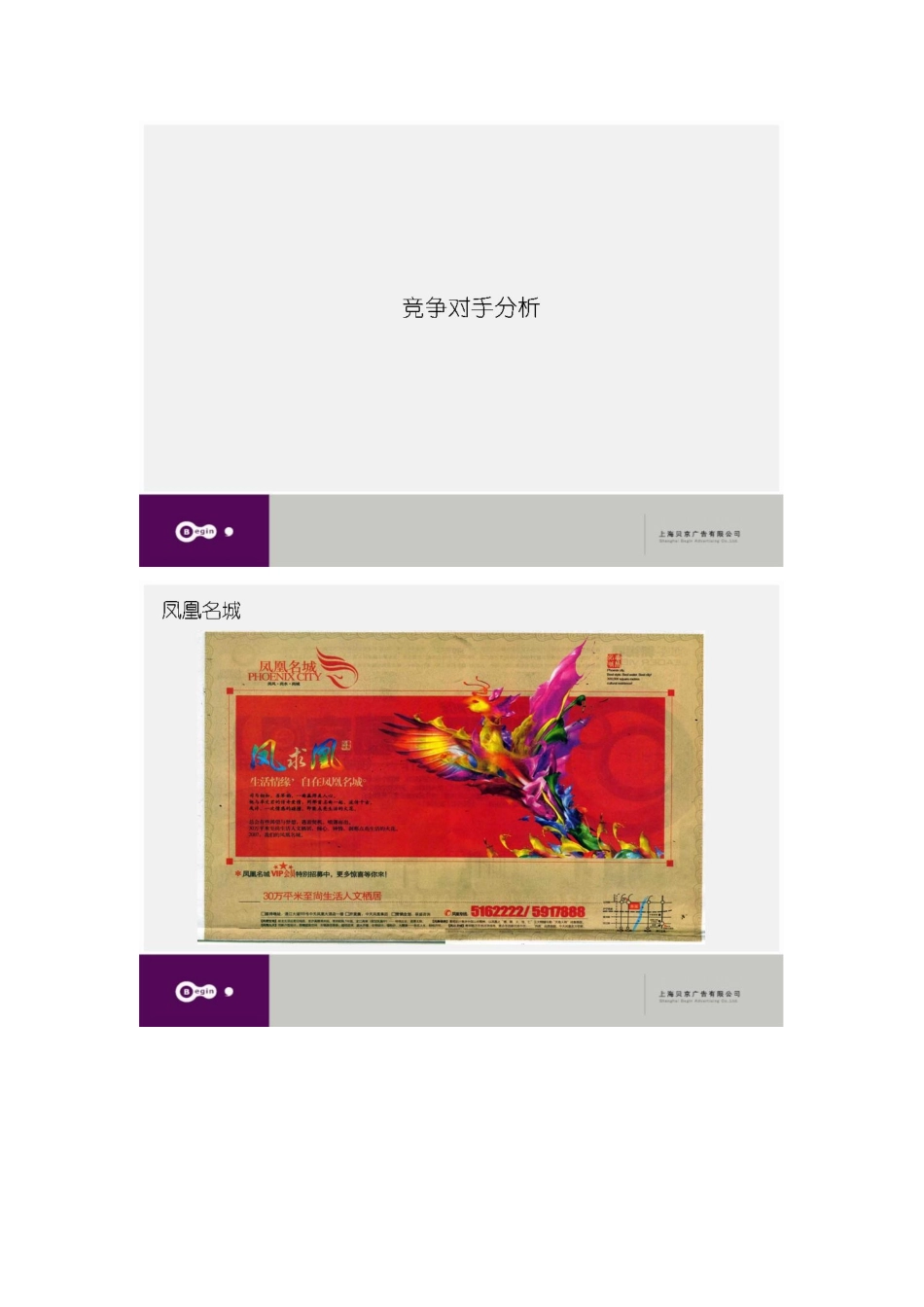 新城清水湾项目策略提案_第2页