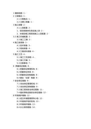 新城大道管廊台背回填工程施工设计方案