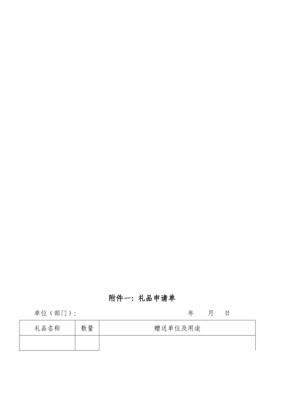 新奥集团公关礼品发放管理办法_第3页