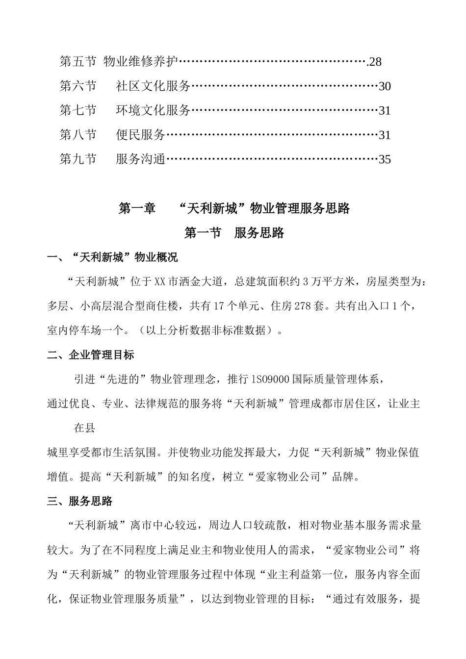 新城物业管理方案_第2页