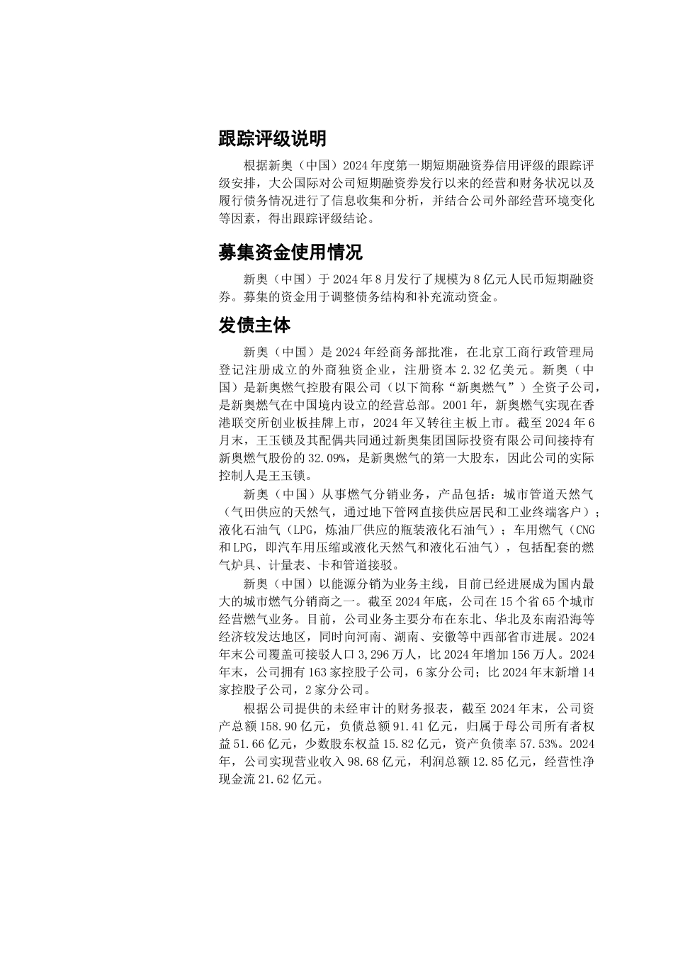 新奥燃气投资有限公司_第2页