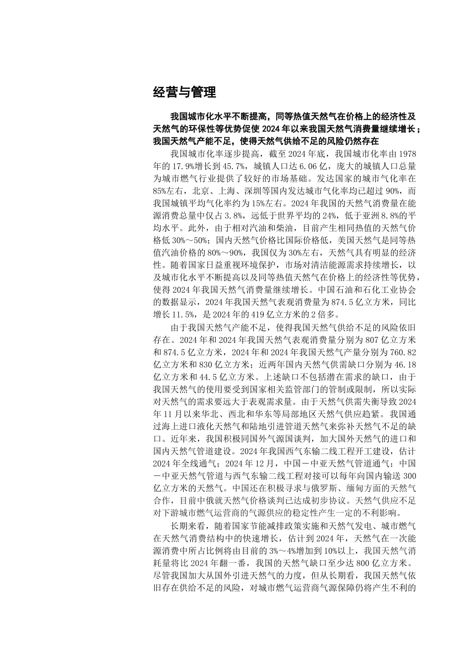 新奥燃气投资有限公司_第3页