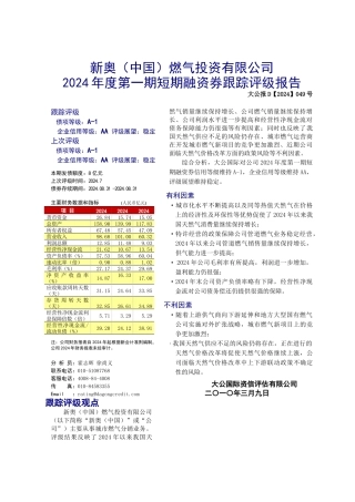 新奥燃气投资有限公司