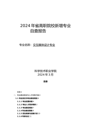 新增专业交互媒体设计自查报告