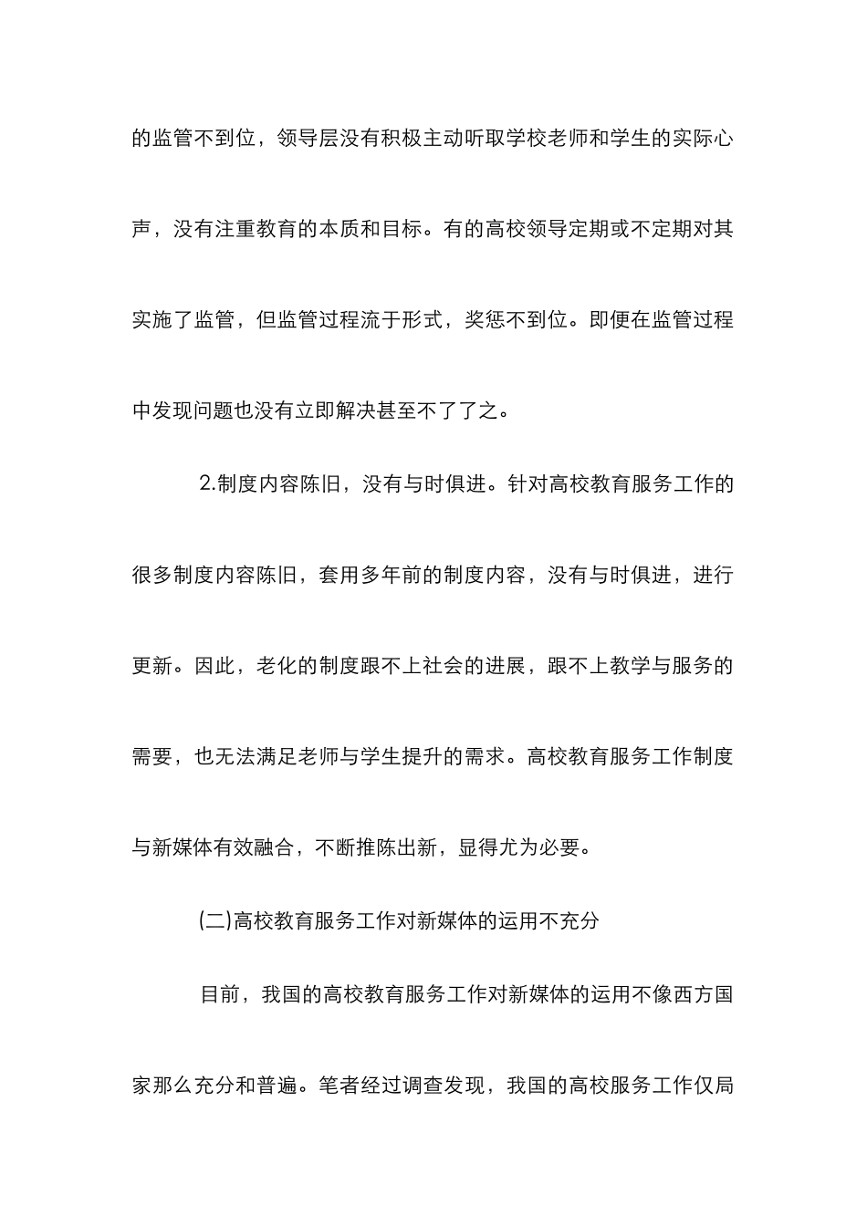 新媒体下高校教育服务工作提升路径_第3页