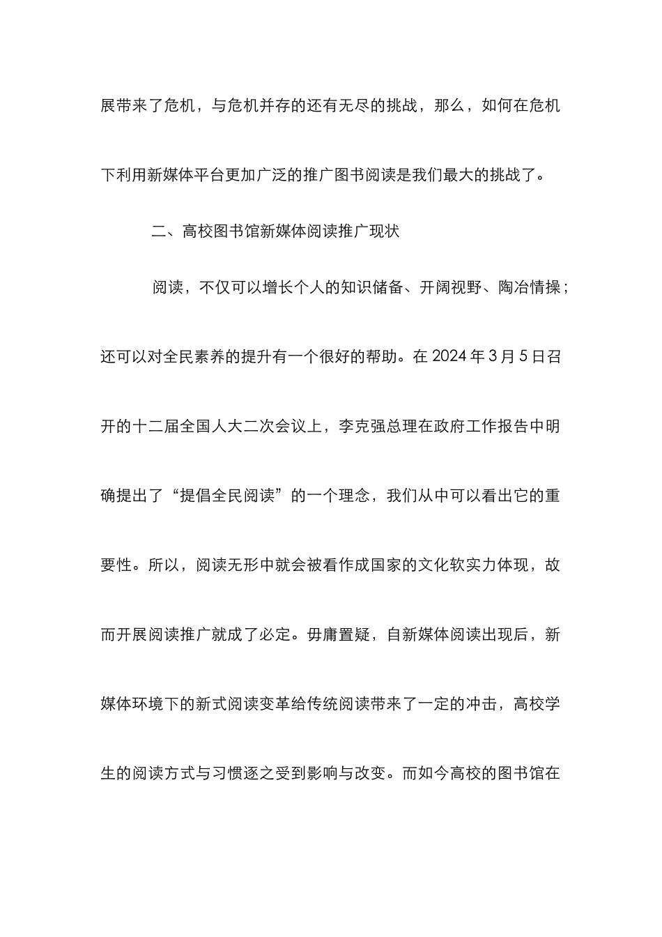 新媒体下高校图书馆阅读推广策略_第2页