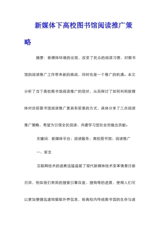 新媒体下高校图书馆阅读推广策略