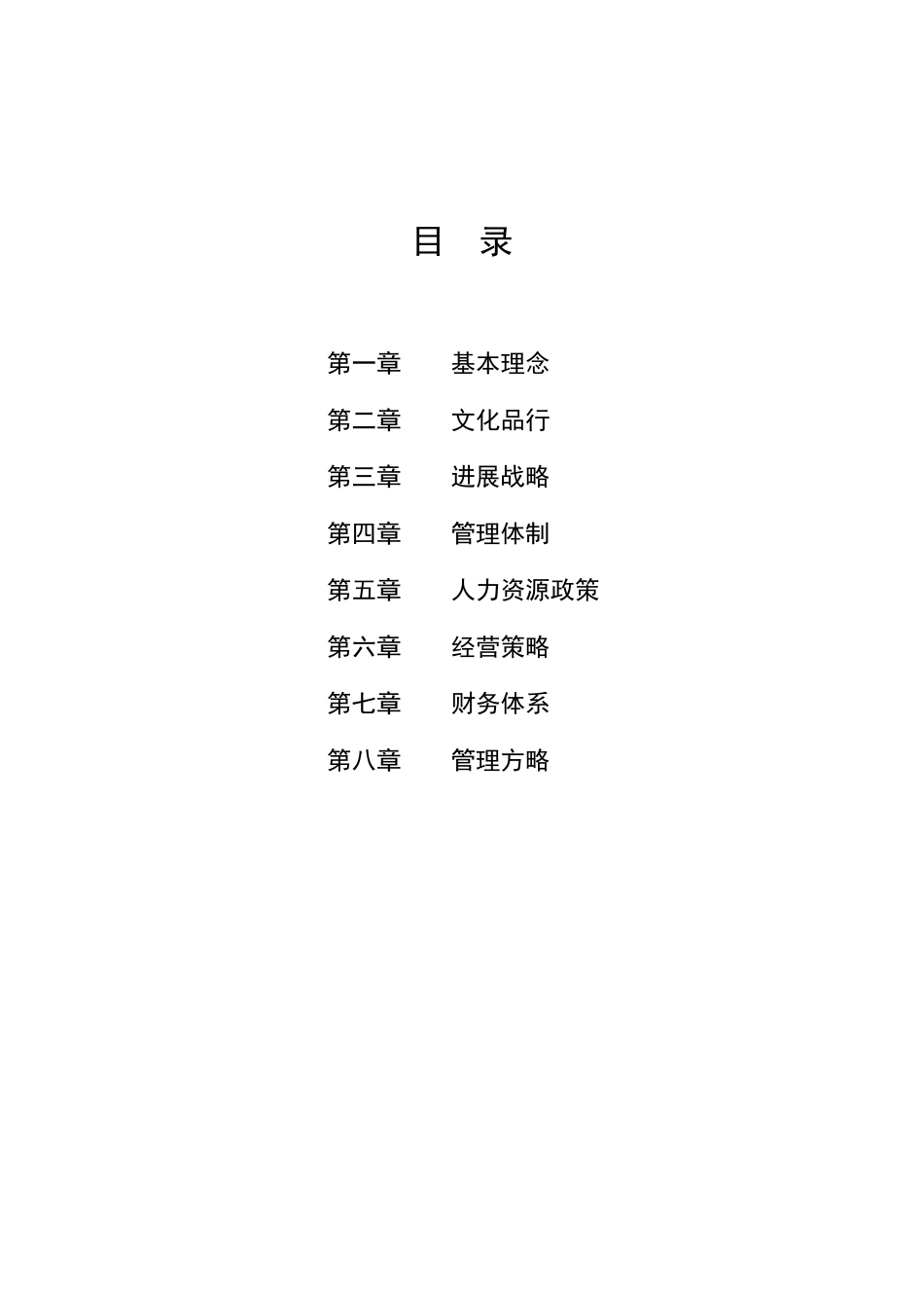 新奥企业经营策略与发展战略_第3页