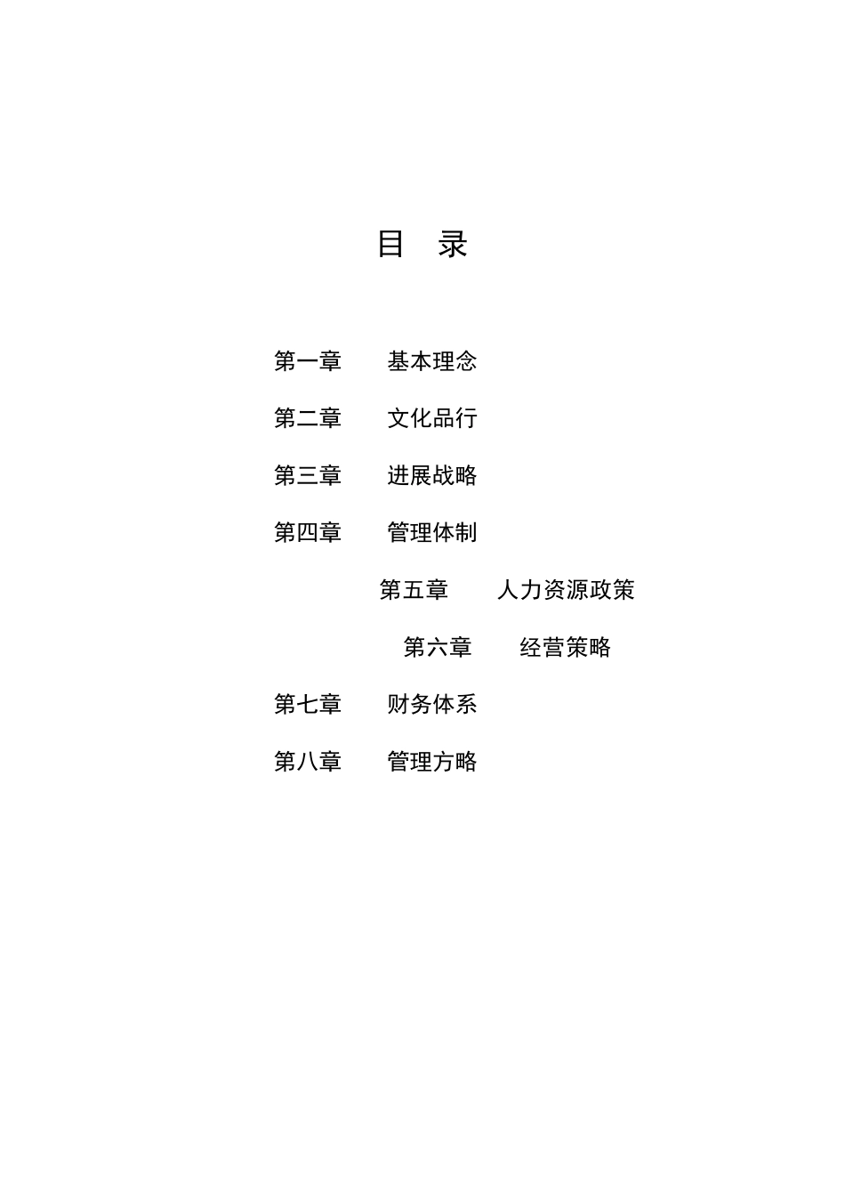 新奥燃气企业纲领_第2页