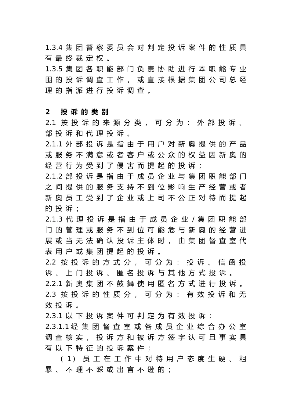 新奥集团的投诉管理制度_第2页