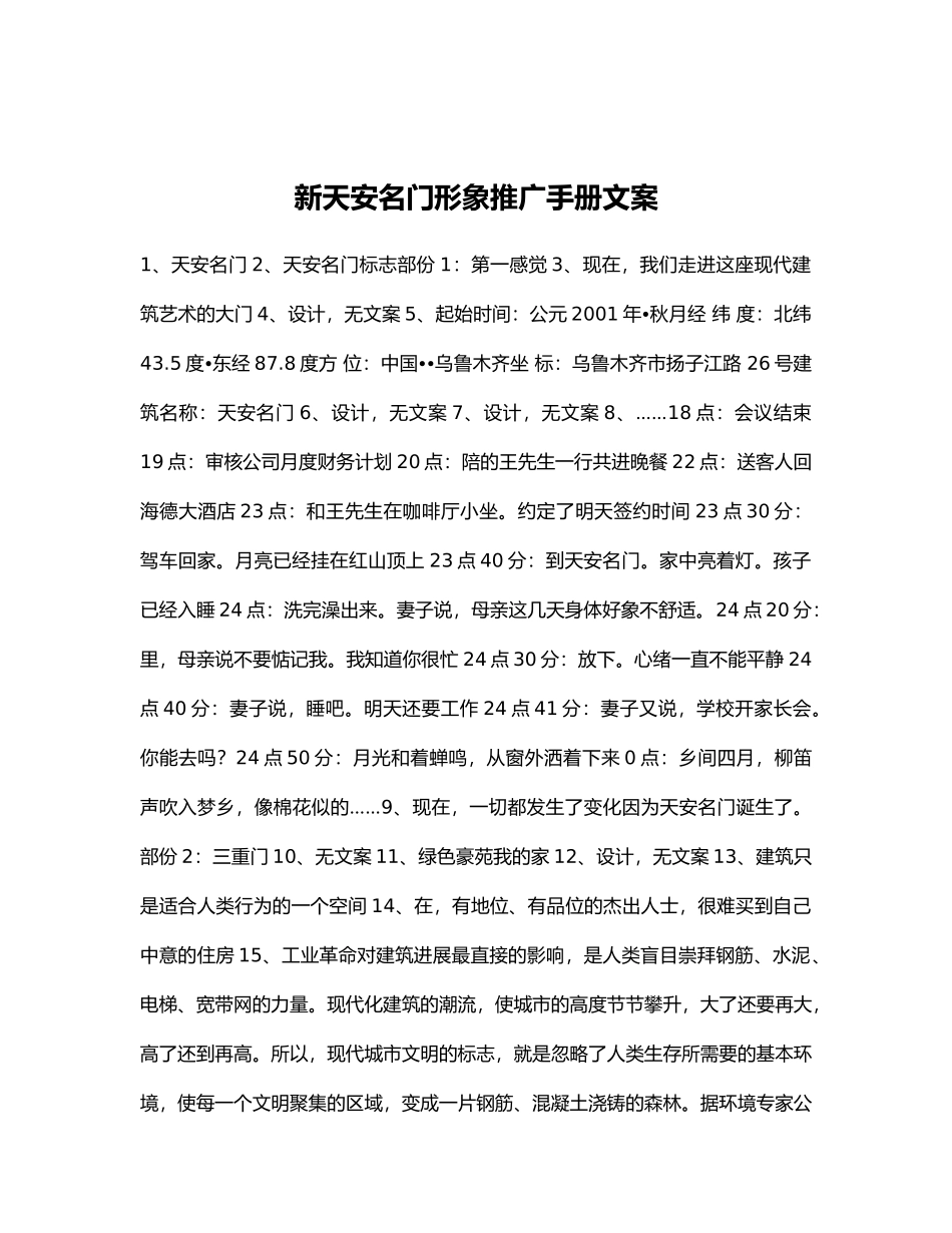 新天安名门形象推广手册文案_第1页