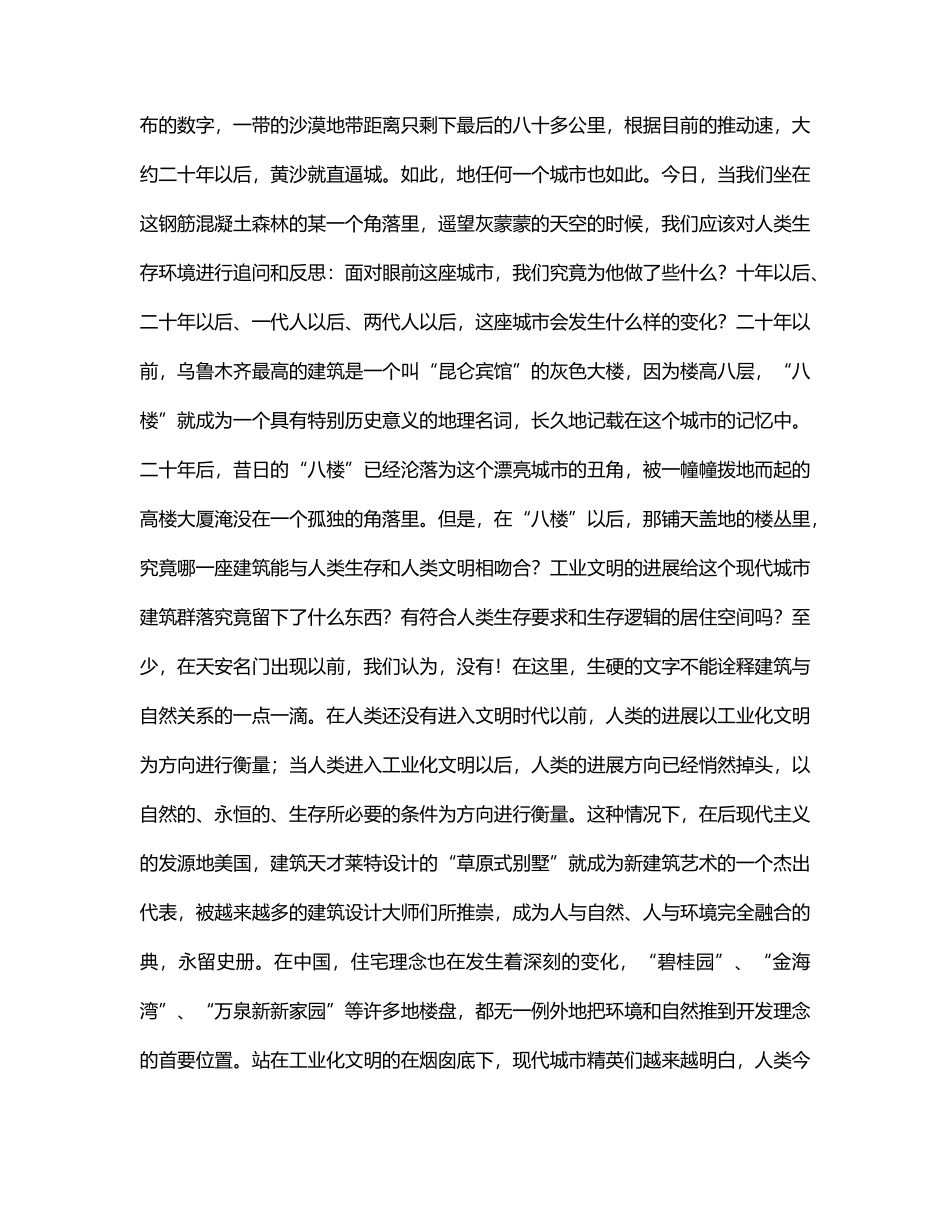 新天安名门形象推广手册文案_第2页