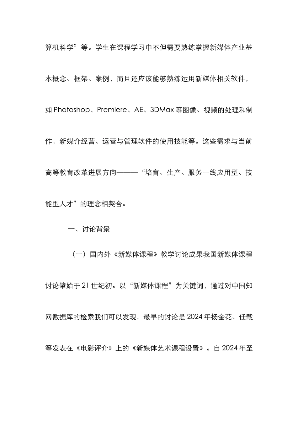 新媒体产业教学模式研究_第2页