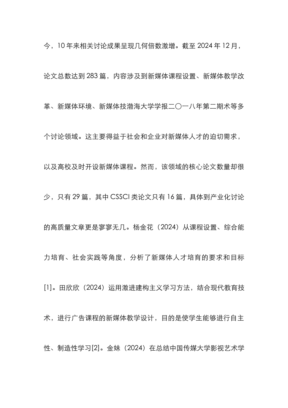新媒体产业教学模式研究_第3页