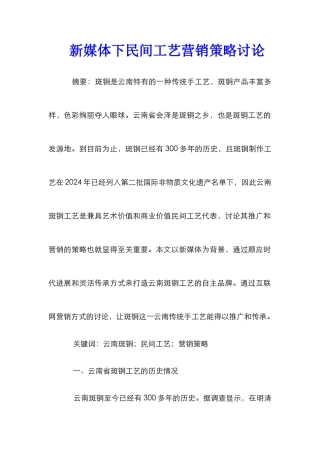新媒体下民间工艺营销策略研究