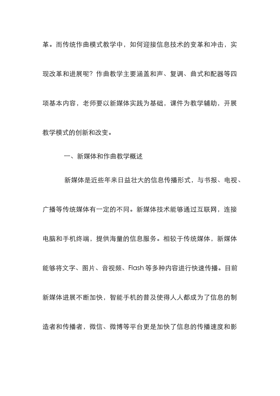 新媒体作曲教学模式探究_第2页