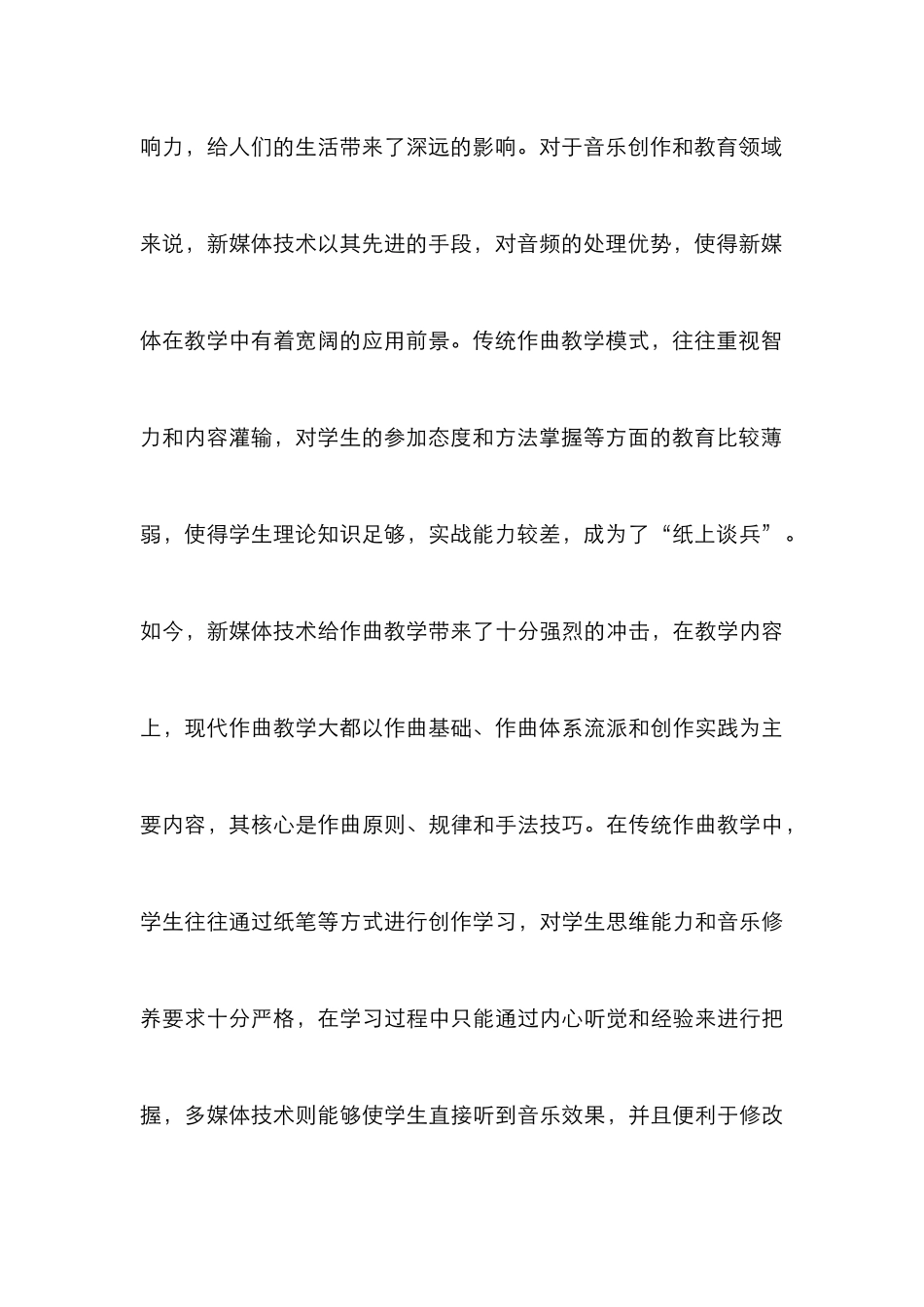 新媒体作曲教学模式探究_第3页