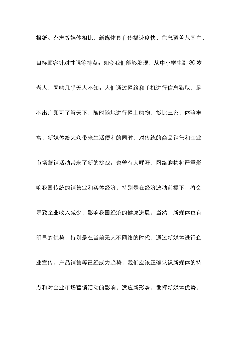 新媒体时代市场营销策略研究_第2页