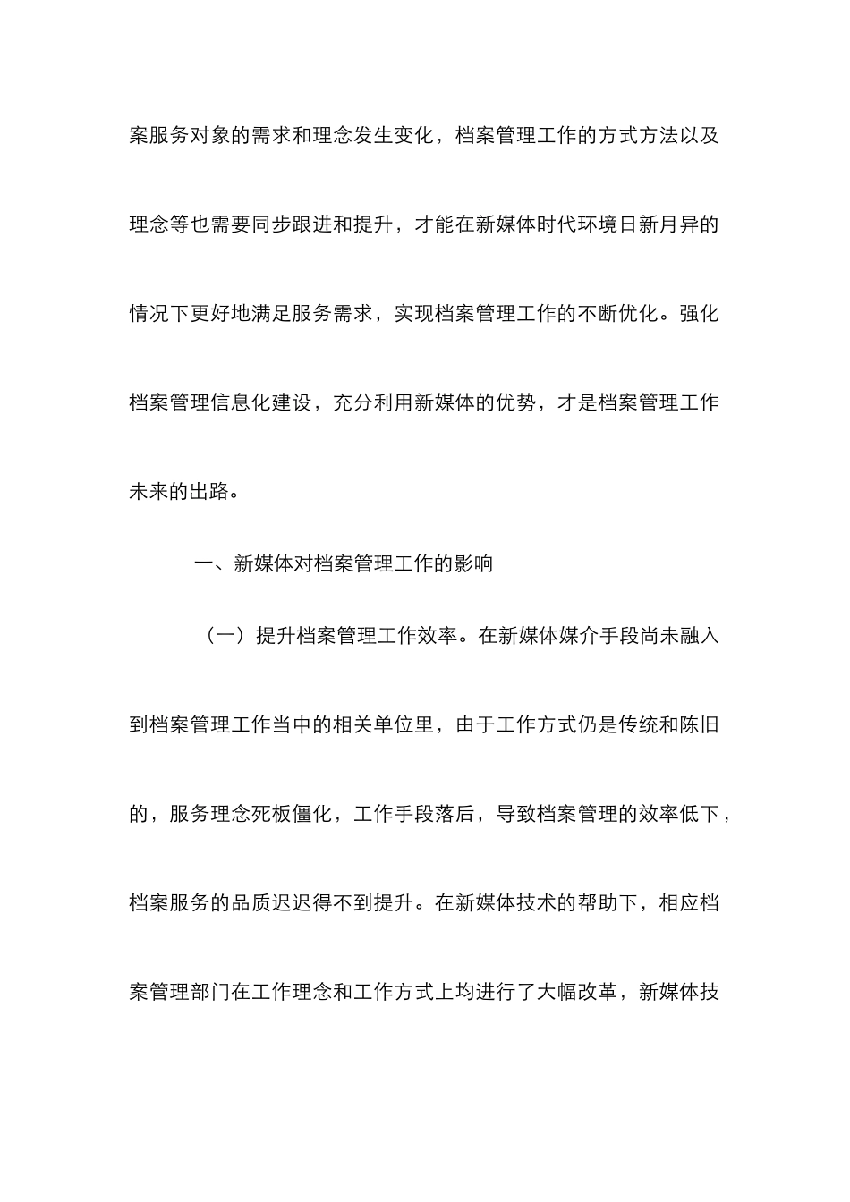 新媒体时代档案管理路径_第2页