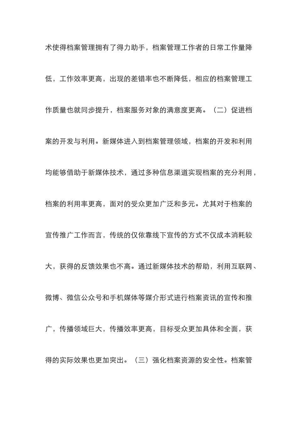 新媒体时代档案管理路径_第3页