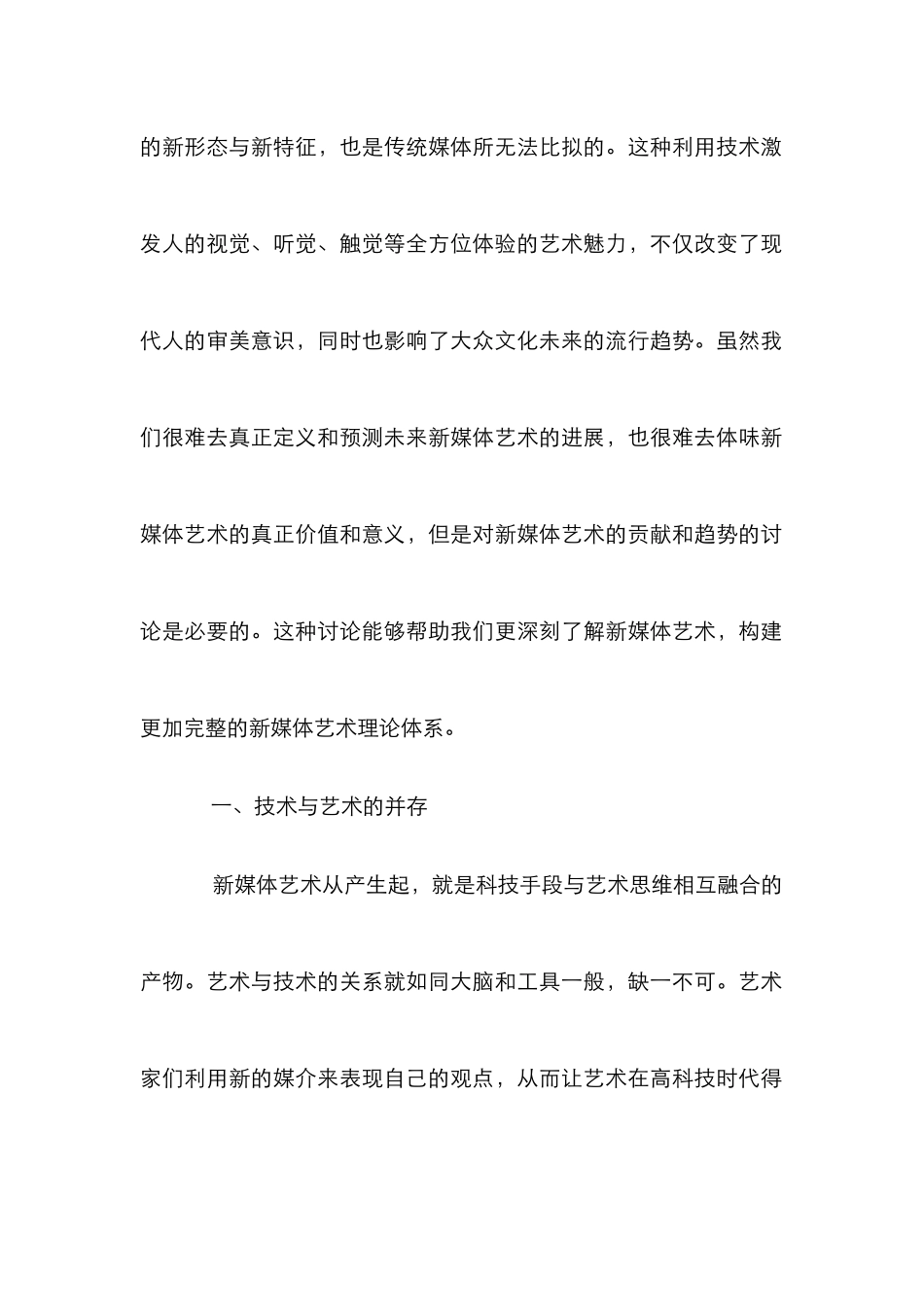 新媒体艺术发展情况及展望_第2页