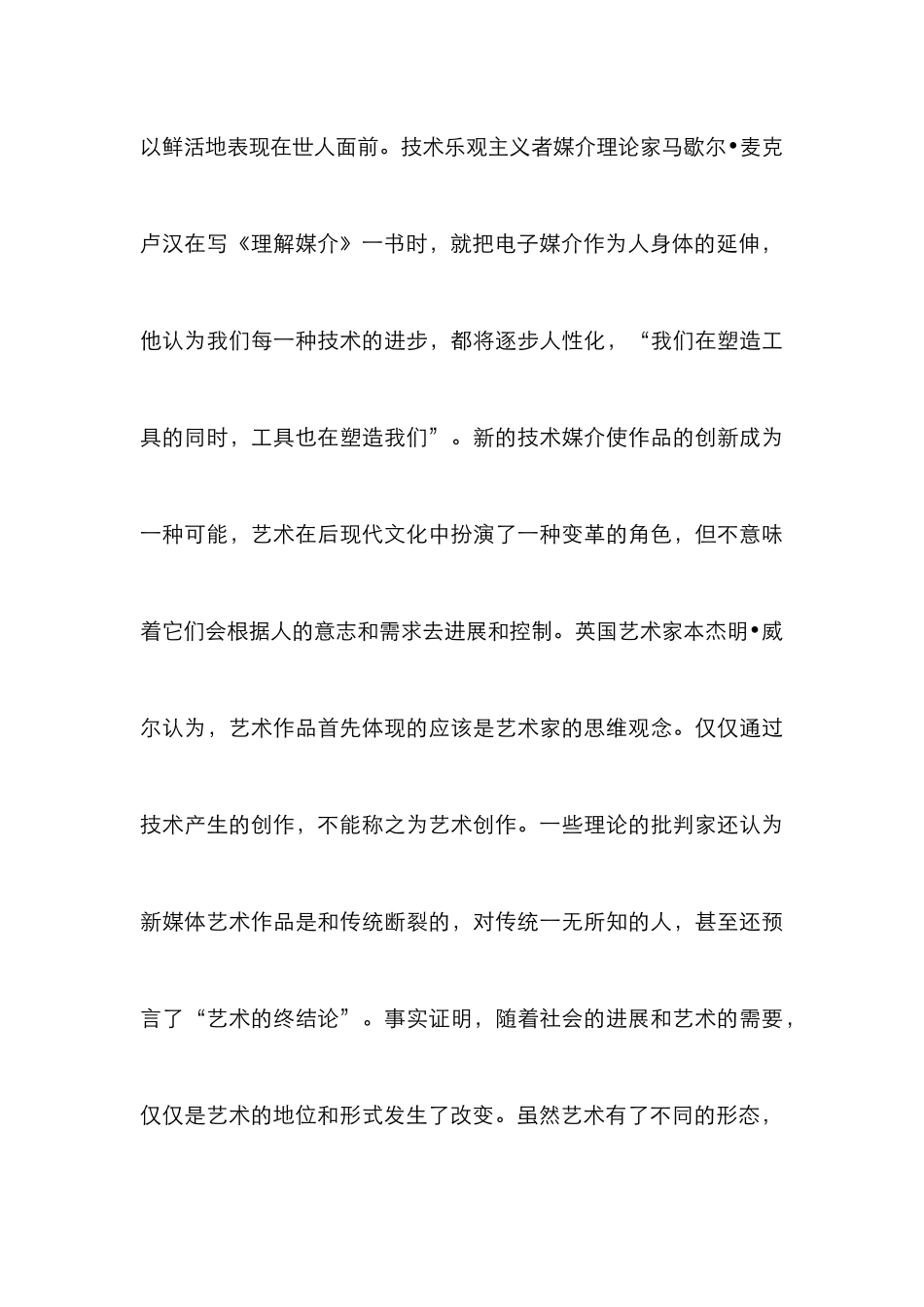 新媒体艺术发展情况及展望_第3页