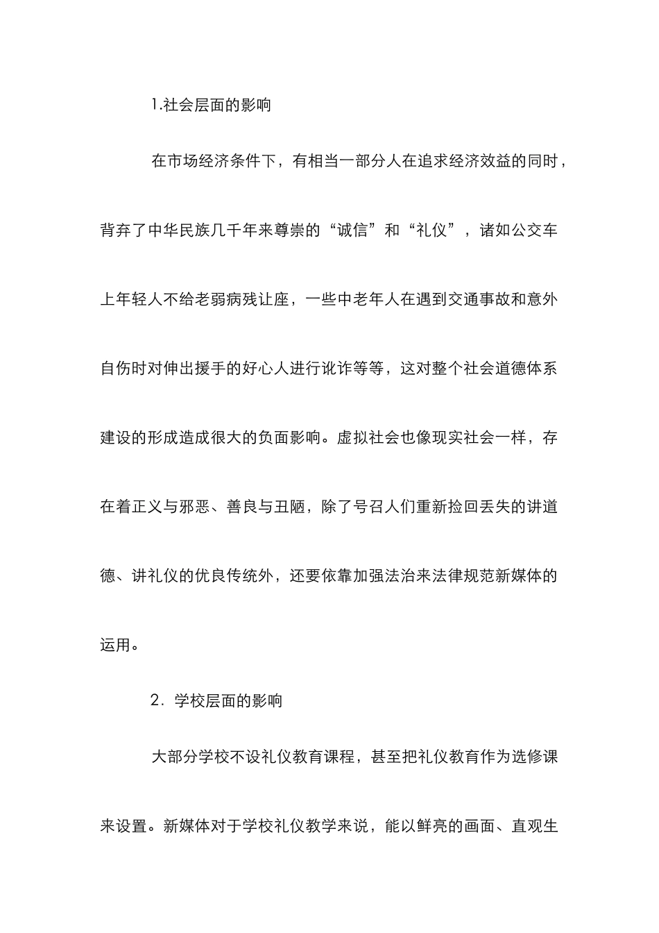 新媒体时代大学生礼仪教育研究_第2页