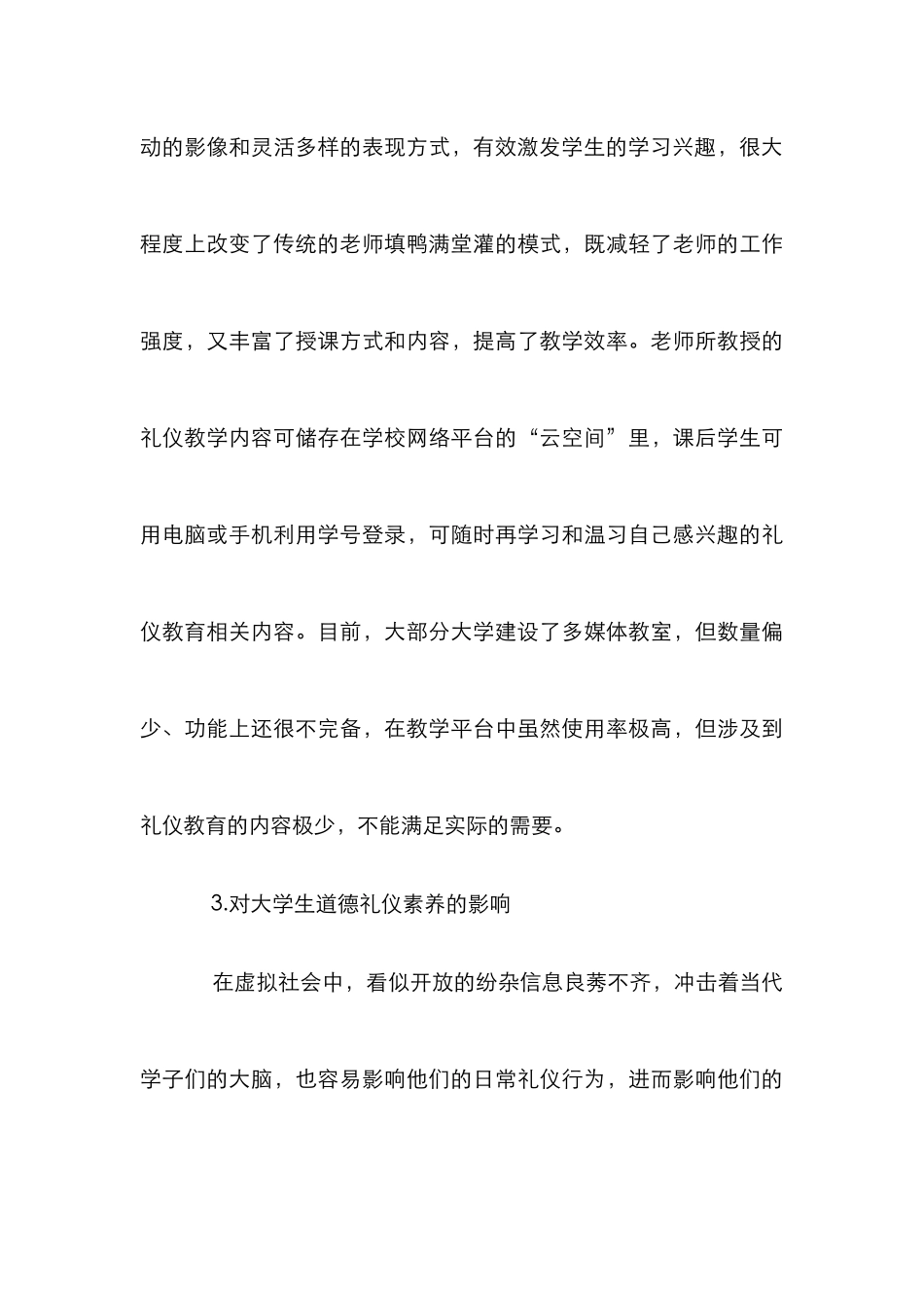 新媒体时代大学生礼仪教育研究_第3页