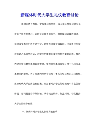 新媒体时代大学生礼仪教育研究
