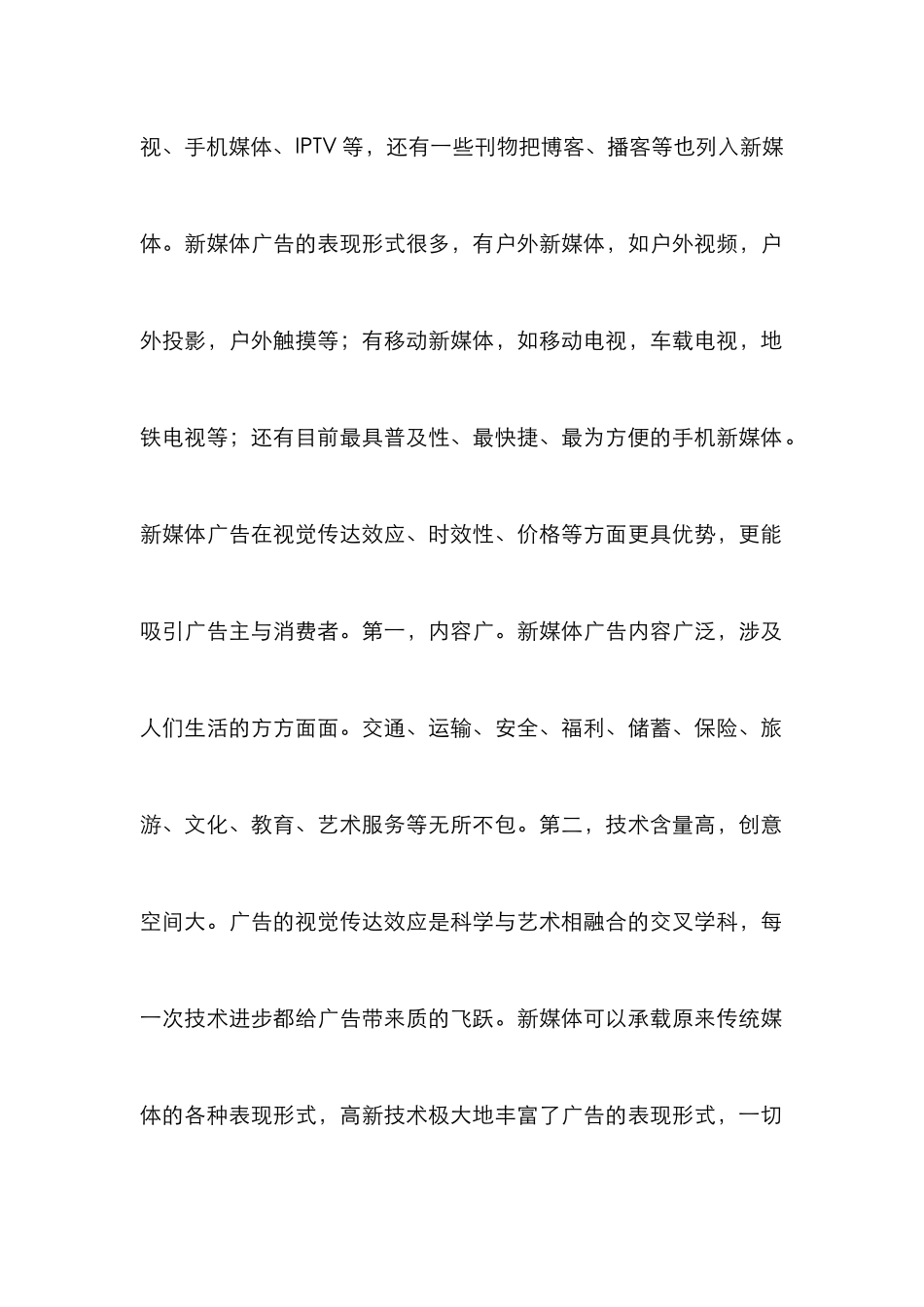 新媒体视野下报纸广告营销变革_第2页