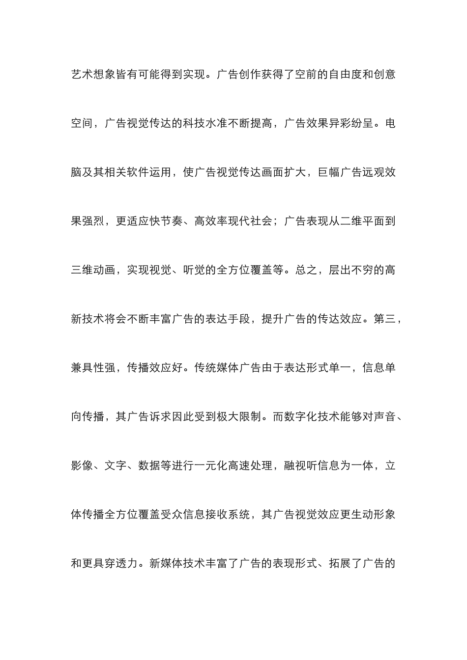新媒体视野下报纸广告营销变革_第3页