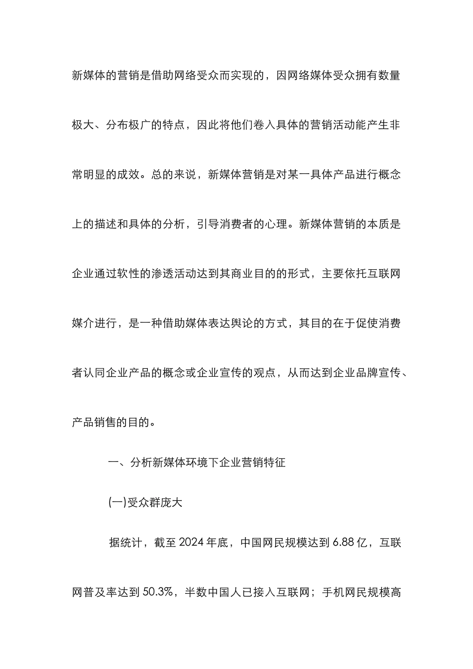 新媒体环境下企业营销策略探讨_第3页