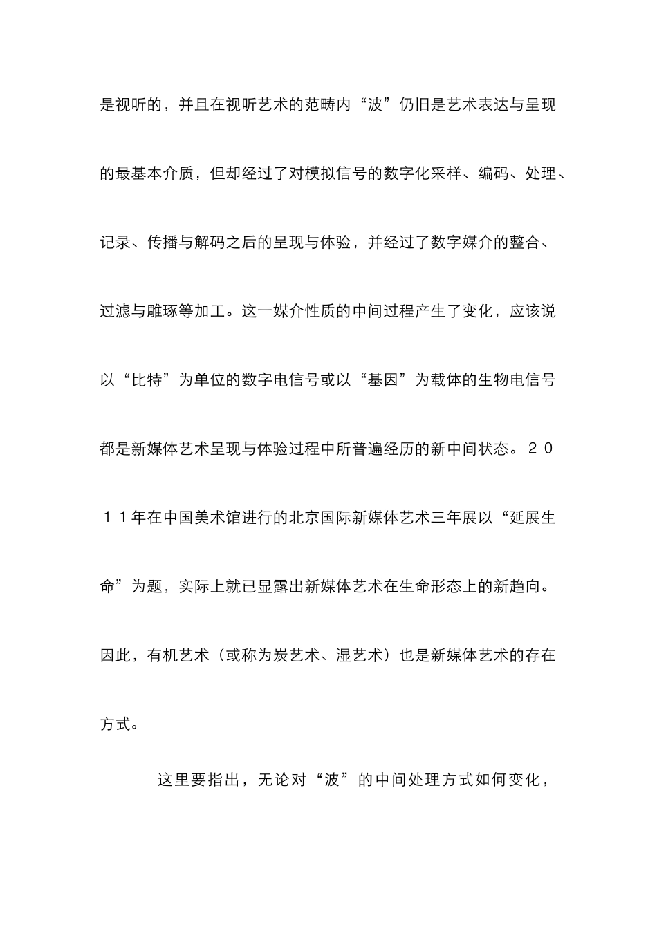 新媒体艺术观念论文_第2页