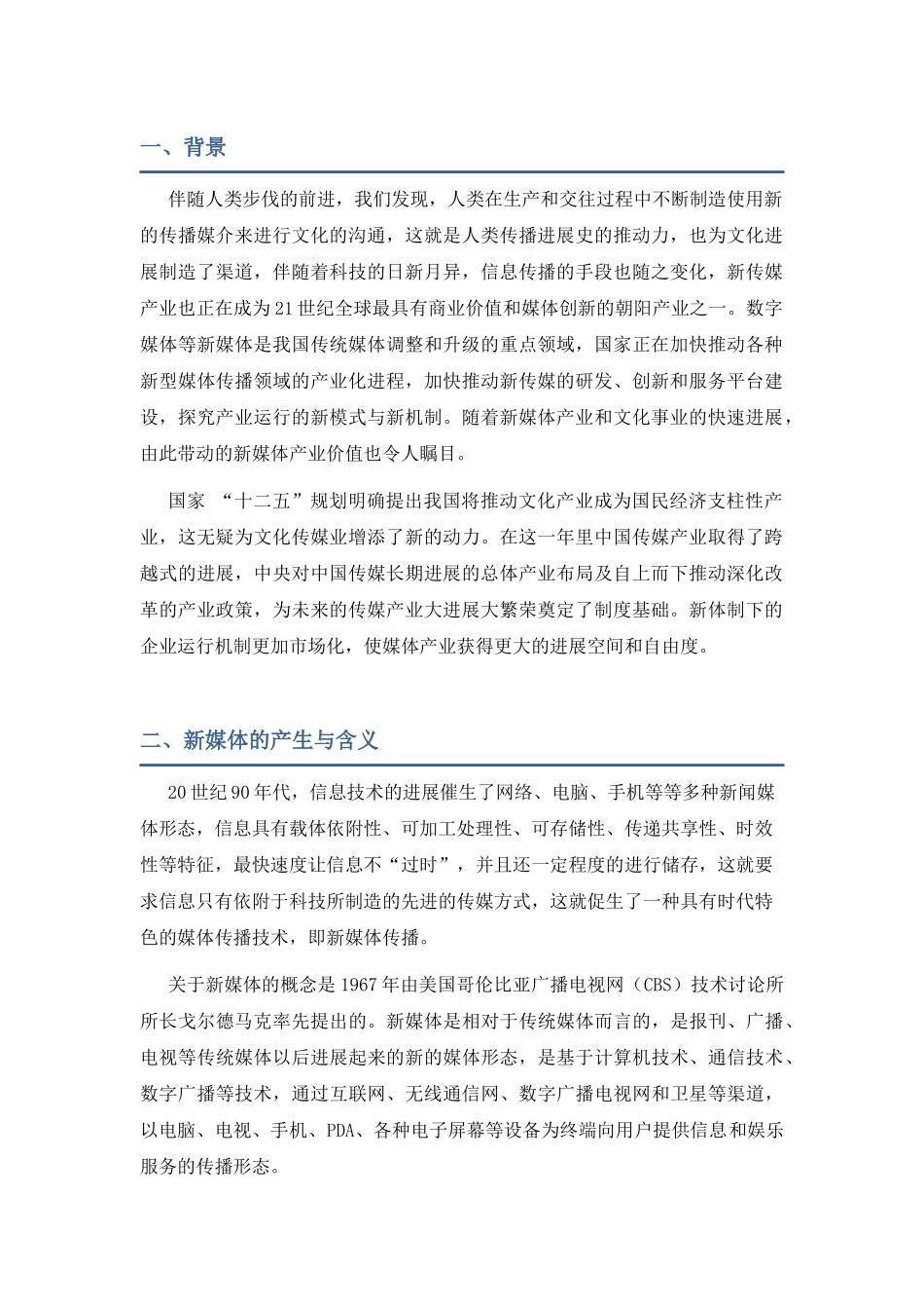 新媒体行业投资分析报告_第2页