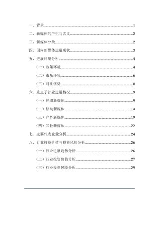 新媒体行业投资分析报告