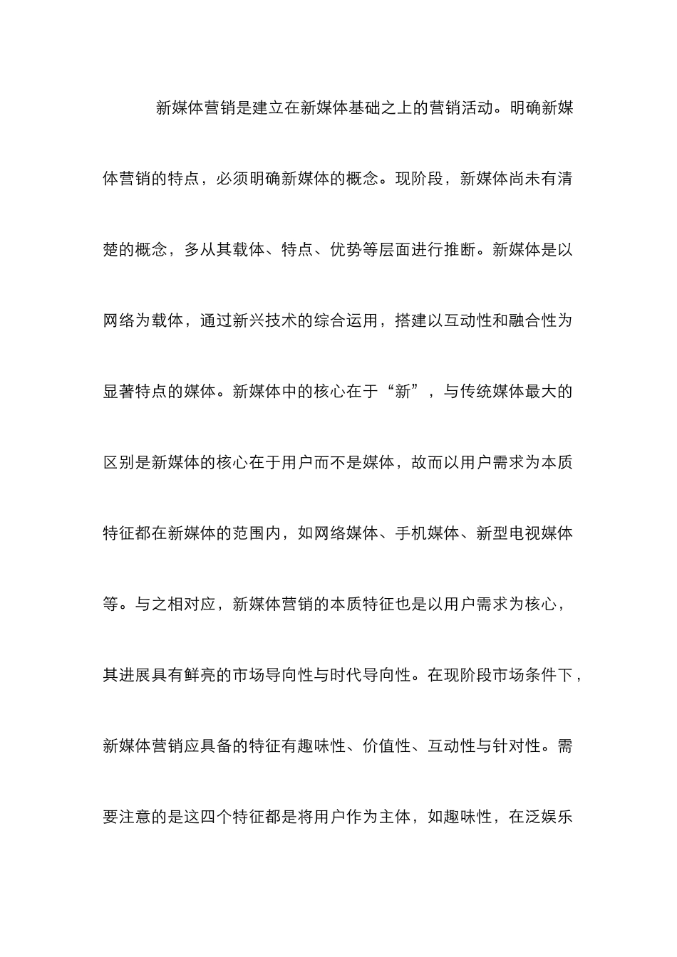 新媒体营销在旅游产业的应用_第2页