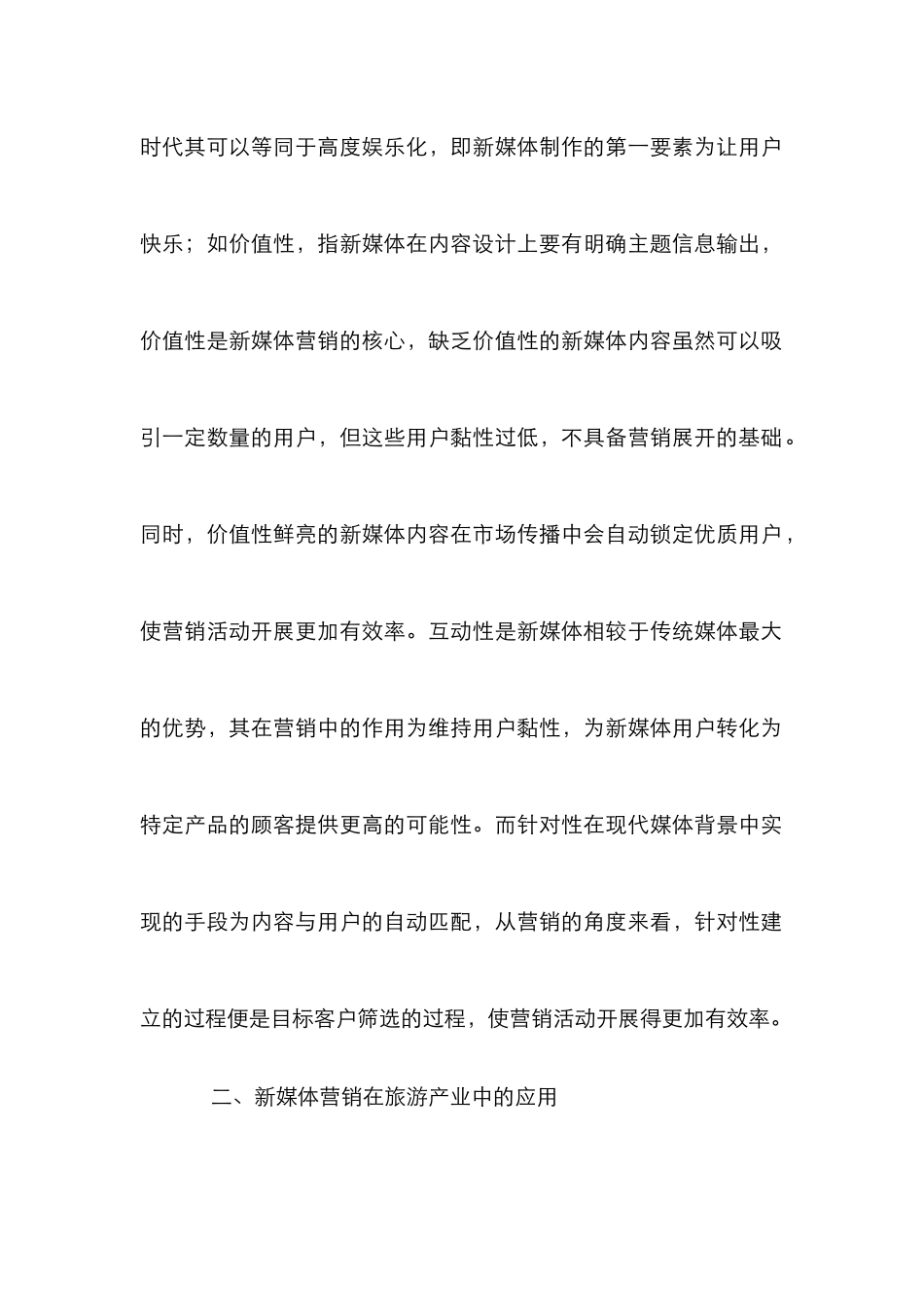 新媒体营销在旅游产业的应用_第3页