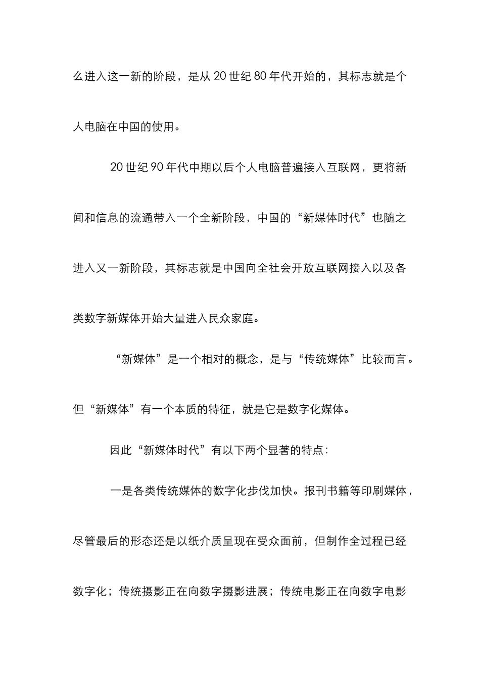 新媒体社会使用管理论文_第2页