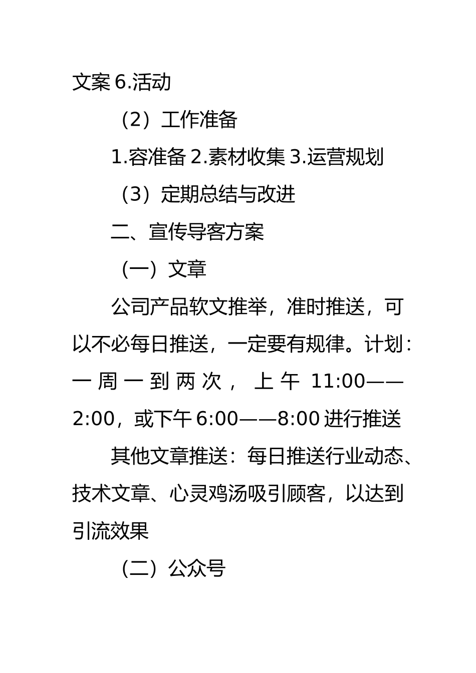 新媒体运营工作计划总结总结表_第2页